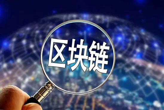 当前区块链技术的应用表现的特点是什么 当前区块链技术的应用特点有哪些