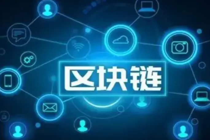 区块链处理模式核心：揭秘区块链的工作机制与应用